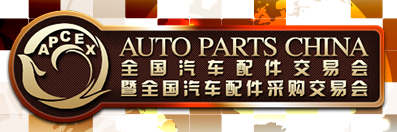 China auto parts show and national auto parts sourcing fair