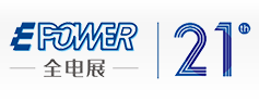 The 21th China International Electric Power Equipment and Smart Grid Exhibition