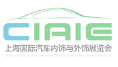 The 10th China International Automotive Interiors and Exteriors Exhibition