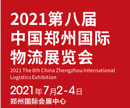 The 8th China Zhengzhou International Logistics Exhibition